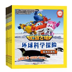 儿童卡通书 小儿故事书6册超级飞侠绘本故事书籍环球科学探险穿越亚马孙探秘海洋世界极地大冒险沙漠求生勇闯恐龙岛太空历险记正版