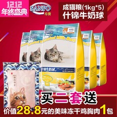 包邮 珍宝什锦牛奶球猫粮1kg*5 保护肠道 增强抵抗力 牛奶蔬菜