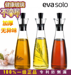 丹麦EVASOLO创意防漏玻璃油壶 酱油瓶香油瓶调味瓶厨房用品油醋瓶