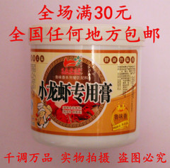 1盒包邮正品鲁味香小龙虾专用膏1kg