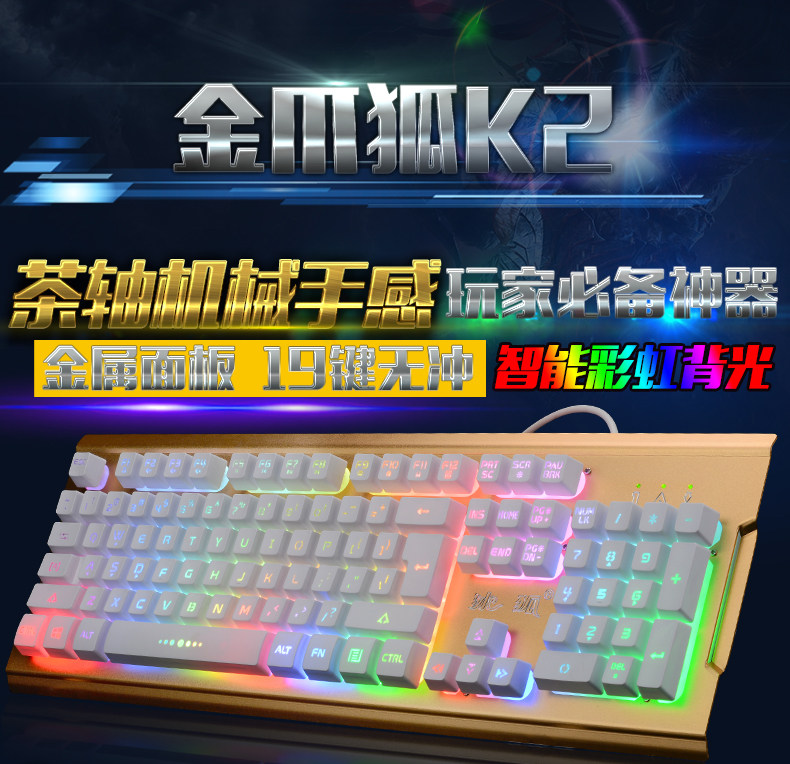 冰狐机械键盘手感 悬浮式键帽发光键盘 游戏金属有线键盘CF LOL产品展示图2