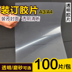 A4磨砂透明封面装订胶片PVC PP塑料封面加厚封皮20丝30丝40丝包邮