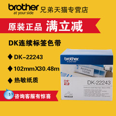 兄弟热敏标签机色带DK-22243热敏定长标签纸QL-1050 QL580 QL-570