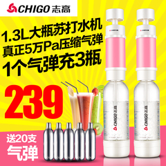 Chigo/志高ZG-S20苏打水机气泡水机家用自制作器商用饮料机汽水机