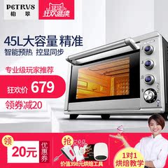 Petrus/柏翠 PE5456家用烘焙烤箱多功能电脑式电烤箱 智能大容量
