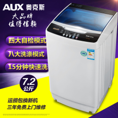 AUX/奥克斯XQB72-A1258M7.2KG全自动洗衣机静音节能型家用大容量