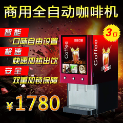 新品ICCENT大陆中国饮料机三合一全自动奶茶咖啡速溶商用咖啡机