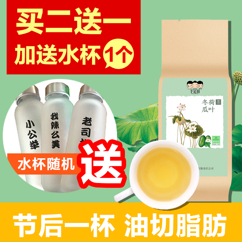 买2送1再送杯子冬瓜荷叶茶 干荷叶花草茶 袋泡荷叶茶包邮150g产品展示图5