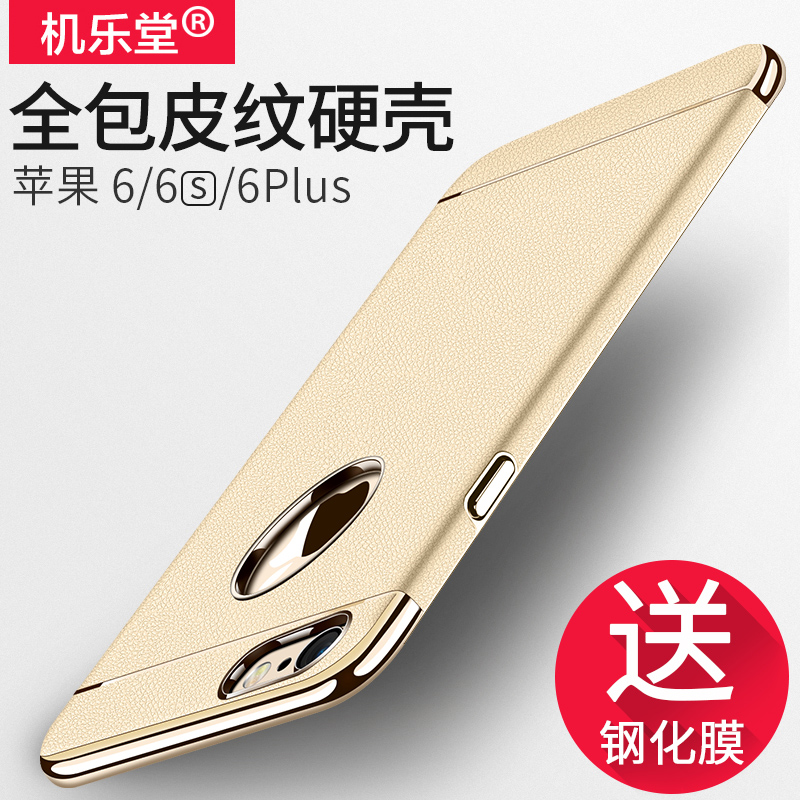 机乐堂 iphone6手机壳6s苹果6plus手机套六防摔男女款5.5硬壳4.7产品展示图4