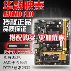 BIOSTAR/映泰 A70MD PRO FM2 主板 全固电容 千兆网 支持A10 860K