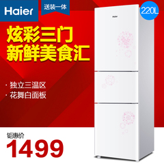 Haier/海尔 BCD-220STEA  220升 三门冷藏家用节能小冰箱 软冷