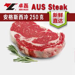 卓磊澳洲原味安格斯西冷牛排250g 新鲜雪花西冷牛肉 4份顺丰包邮