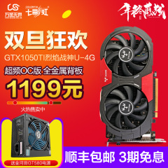 七彩虹GTX1050TI烈焰战神U-4GD5游戏独立台式电脑显卡 超960