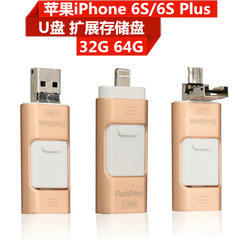 苹果iPhone 6S U盘手机6S Plus移动扩展盘存储盘32G 64G拓展卡U盘