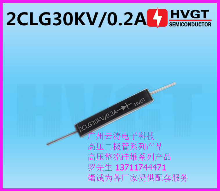 高频高压硅堆 2CLG30KV/0.2A 高压整流器30KV200mA高压整流二极管