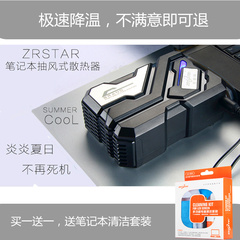 ZRSTAR笔记本抽风式散热器 强效侧吸式15.6寸14USB风扇机17寸静音