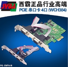 西霸FG-EMT07B PCI-E4串口卡 PCIE转4口RS232串口卡PCI-E转串口卡