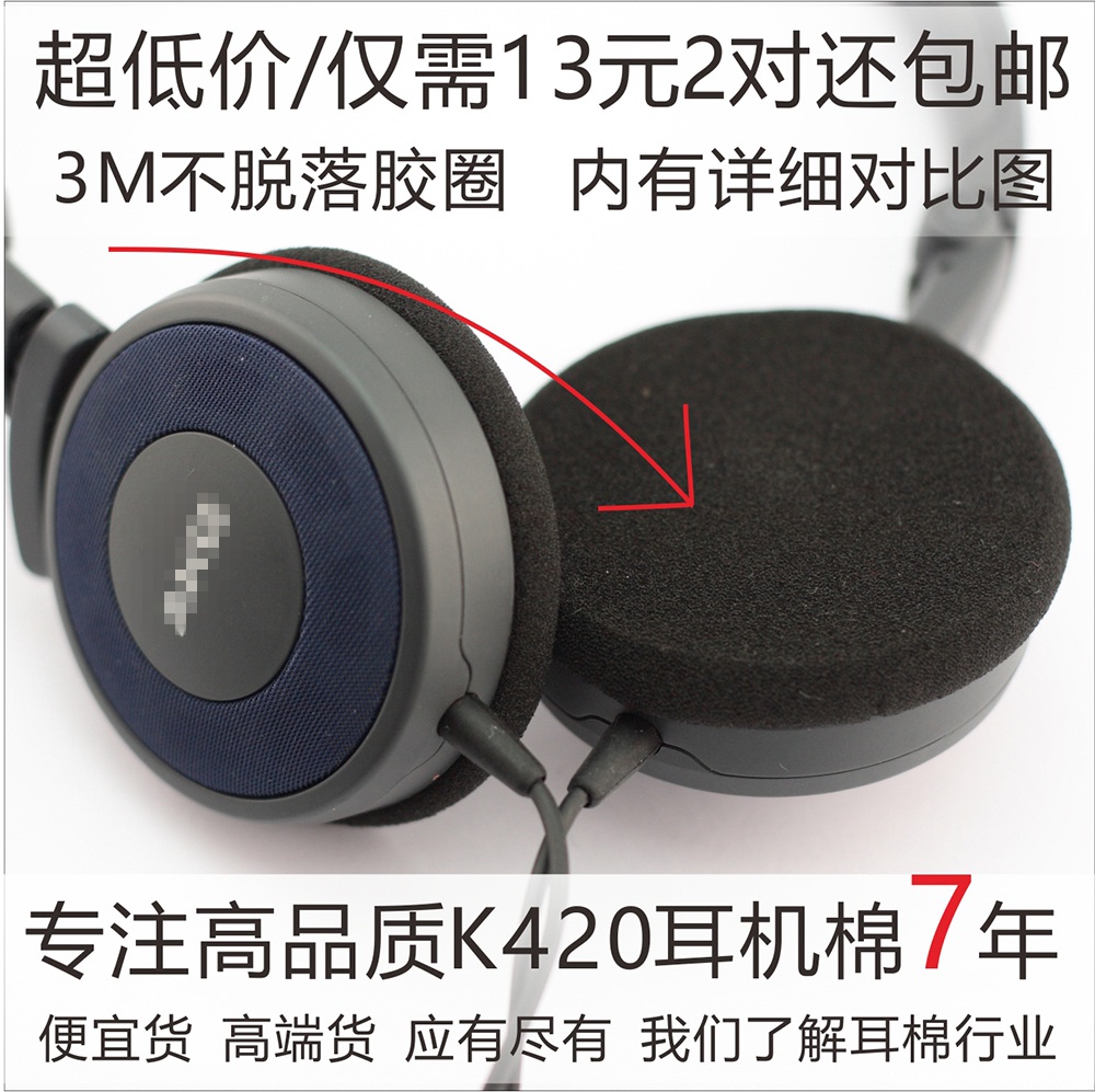 K420 K450 海绵套 进口棉 不脱落胶圈 耳机套 耳棉 PX90包邮在类目 影音电器, 影音家电配件, 耳机/耳麦配件中 - 来自Buy2taobao.com提供专业的淘宝代购服务