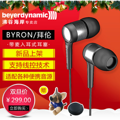 Beyerdynamic/拜亚动力 BYRON 拜亚拜伦入耳线控耳机DTX102升级版
