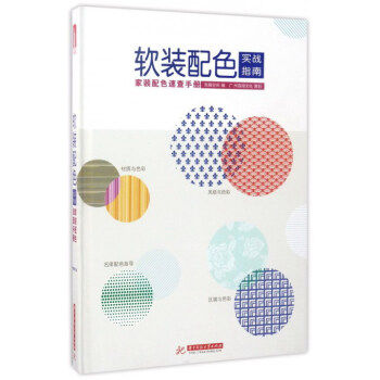 Assembly actual combat guide home decoration Color matching Quick Reference residence indoor Color collocation design Basic Theory case analysis bookin the Books/Magazine/Newspaper , Newspaper , Consolidated and other newspapers  category - from Buy2taobao.com to provide professional Taobao agent buy service