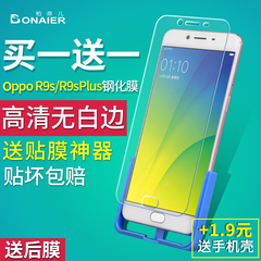 柏奈儿oppo r9s钢化膜r9splus全屏全覆盖透明防爆oppor9s手机贴膜