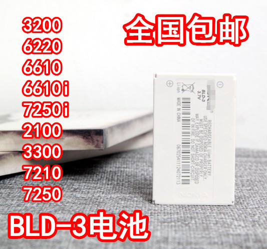 适用于诺基亚 BLD-3 3300 7210 3200 6610 2100 手机电池电板包邮在类目 3C数码配件, 手机配件, 手机电池中 - 来自Buy2taobao.com提供专业的淘宝代购服务