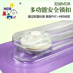 美国MDB 多功能锁扣 PVC ABS安全材质 宝宝防撞防夹手 进口 现货