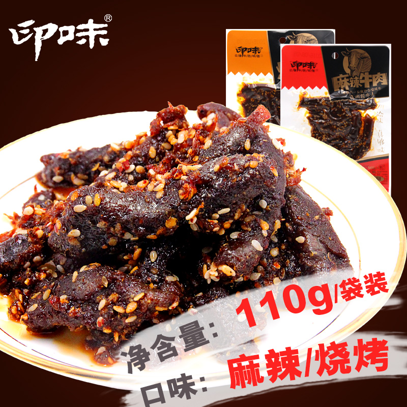 印味麻辣牛肉110g五香味香辣牛肉干独立包装特产零食风味小吃袋装产品展示图1