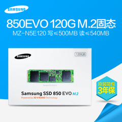 Samsung/三星 MZ-N5E120 850EVO ngff m.2 ssd固态硬盘120G非128G