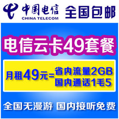 浙江宁波电信云卡手机49元月租4G号码全国无漫游2G省内流量卡促销