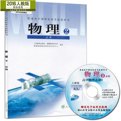 正版2016使用版高中物理必修2二课本人教版新课标物理必修2课本教材教科书物理必修2普通高中课程标准实验教科书