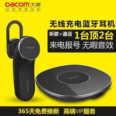 DACOM Thinker无线充电智能蓝牙耳机通用4.1车载耳塞式迷你商务型