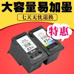 易加墨 适用佳能PG-83 CL-93墨盒 E618 E518 E608 E510 E610墨盒