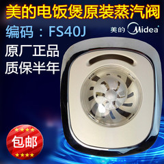 美的电饭煲蒸汽阀配件MB-FS406C排气阀FS506C出气阀微压阀防溢帽