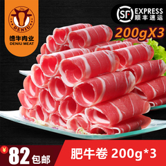 【伊顺祥】涮肉肥牛200g*3 火锅食材涮肉肥牛卷牛肉新鲜牛肉卷