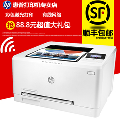 hp/惠普 M252n彩色激光打印机家用252n替M251n CP1025nw