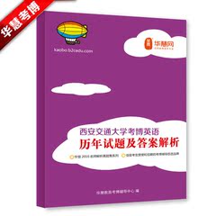 语法课程赠西安交通大学98-15年考博英语真题答案解析高清纸质版