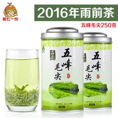 美仁一份2016年雨前绿新茶五峰芽毛尖茶 五峰毛尖茶250克嫩芽包邮