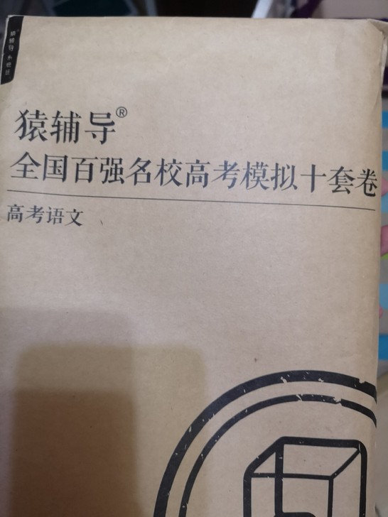 赠品进个人页面高中辅导资料赠品