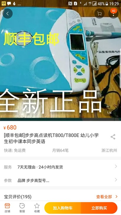 步步高点读机T800