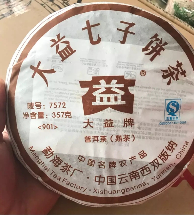 #大益普洱茶#2009年大益7572普洱茶熟茶