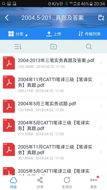 catti三级笔译2004-2016真题及答案