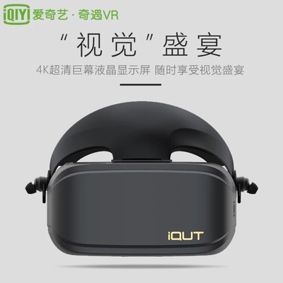 Re:爱奇艺VR iQUT 奇遇二代 4K vr一体机怎么样,这个VR眼镜 头戴智能3D头盔好不好 ..
