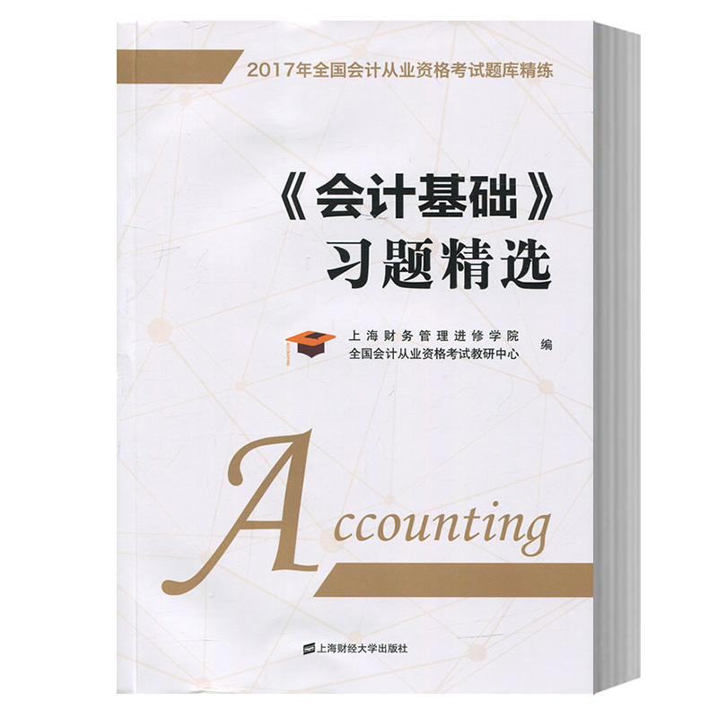 会计从业资格考试题库