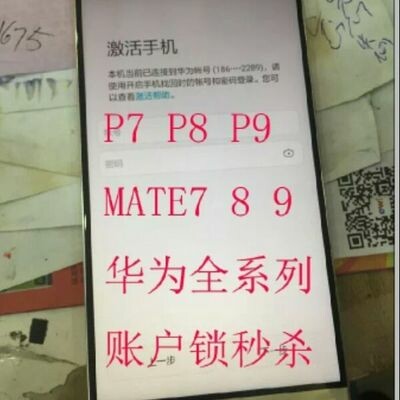 华为p7p8p9mate9mate10p10p20p20p全系列解锁