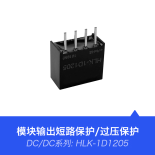 新品直流电源模块HLK-B1205S-1WR3降压隔离电源12V转5V代替B1205S