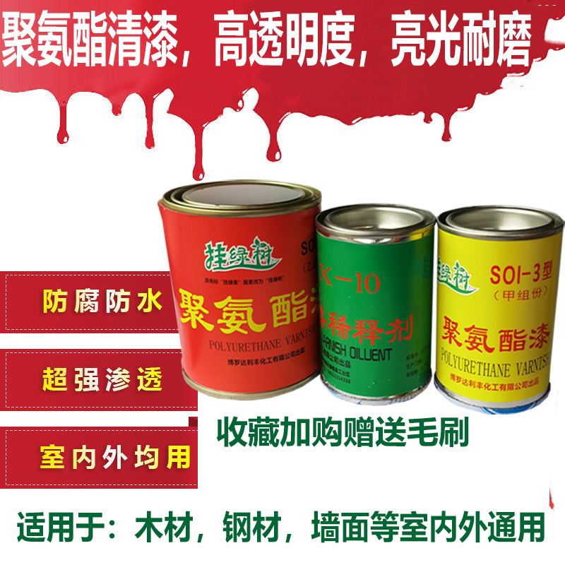 500g油性清漆聚氨酯木器漆透明光油罩光防水环保家具翻新修补木漆