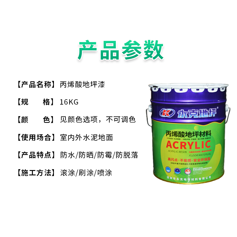 推荐包邮永克丙烯酸地坪漆室内家用油漆防水耐磨厂房自流平水泥地