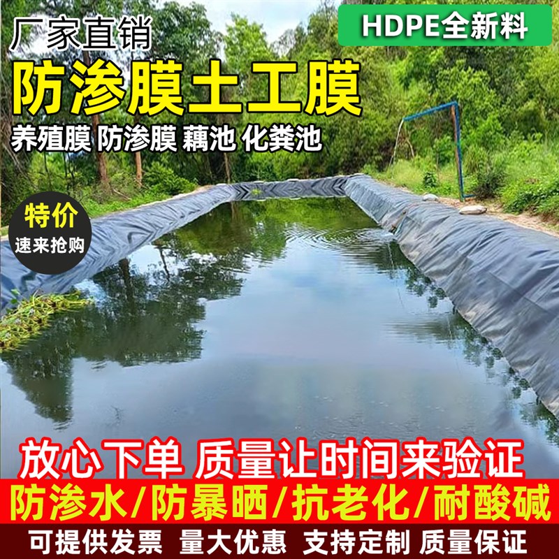 鱼塘防渗膜防水布土工膜鱼池护坡藕池蓄水池养殖加厚黑色塑料地膜