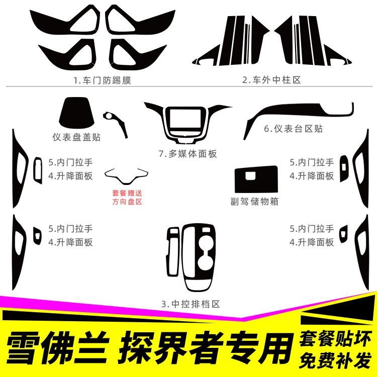 适用雪佛兰探界者内饰改装碳纤维贴纸防踢垫中控排档装饰贴膜改色
